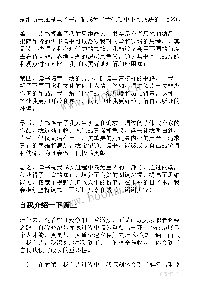 自我介绍一下(精选9篇)