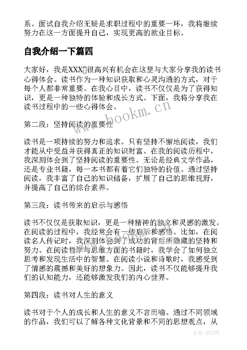 自我介绍一下(精选9篇)