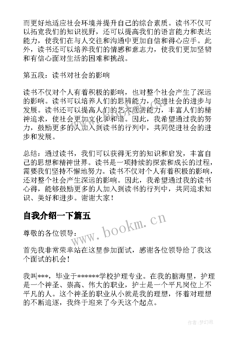 自我介绍一下(精选9篇)