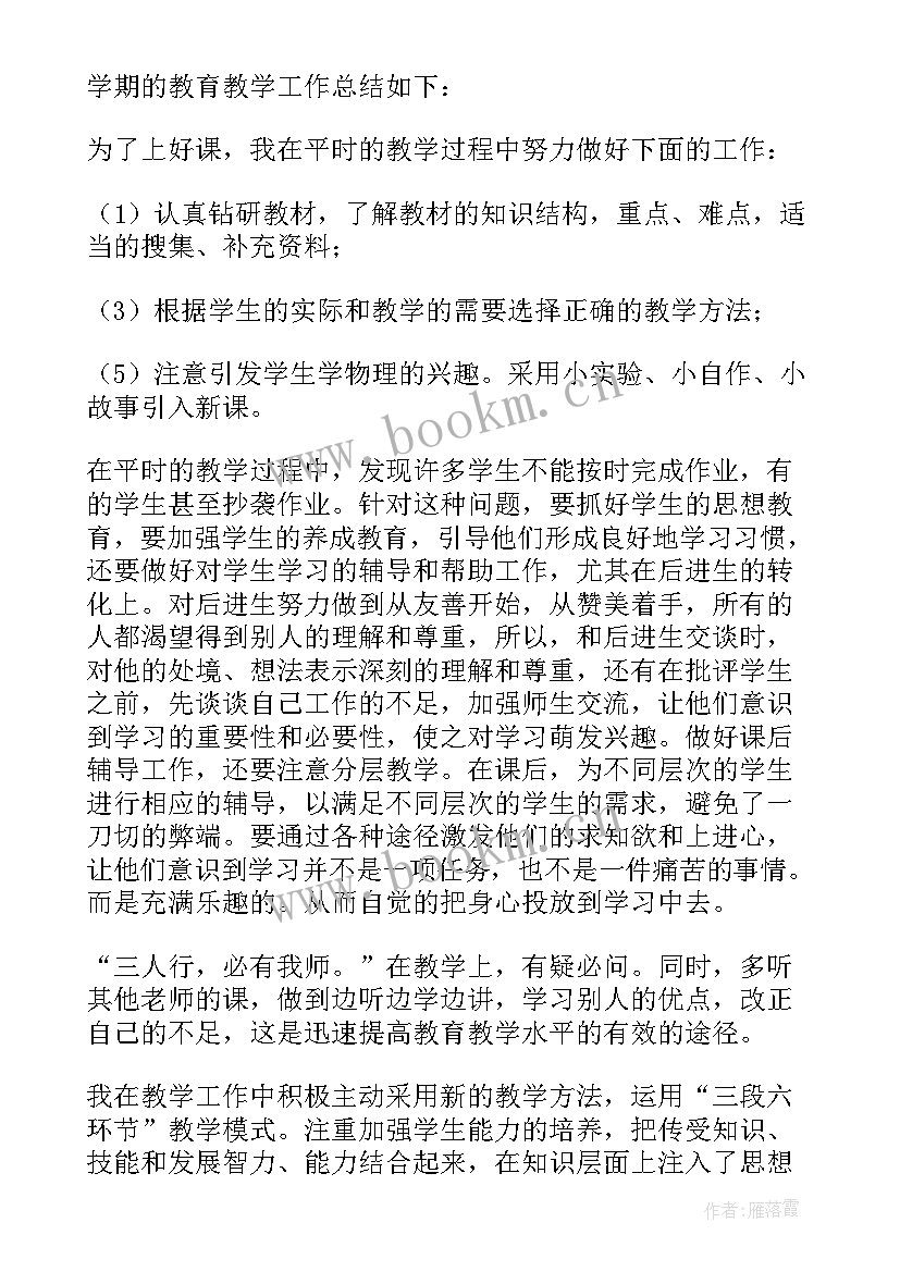 最新初中物理教学工作总结个人(优秀5篇)