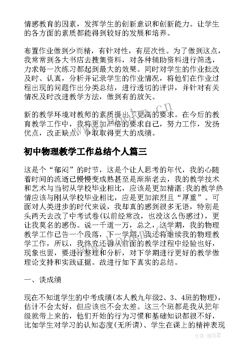 最新初中物理教学工作总结个人(优秀5篇)