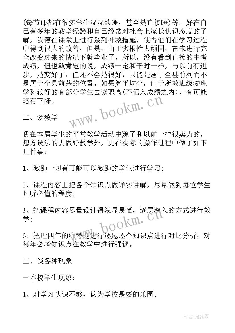 最新初中物理教学工作总结个人(优秀5篇)