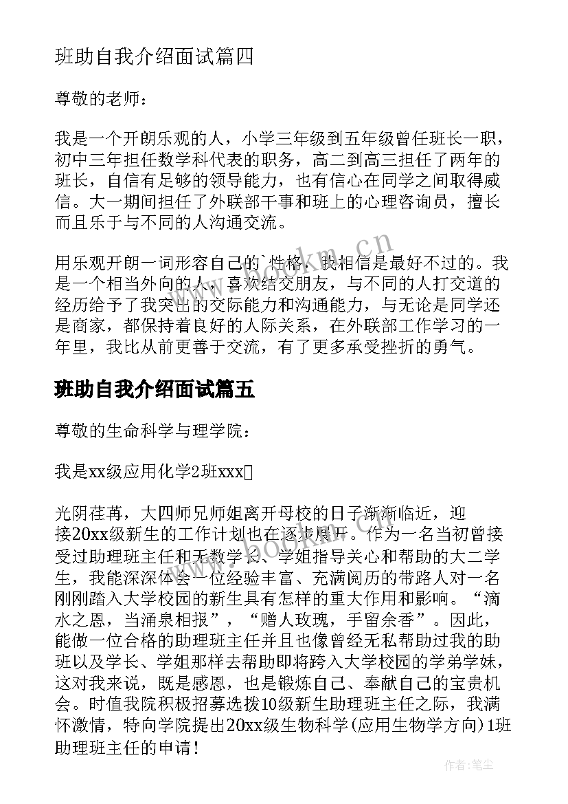 班助自我介绍面试(大全5篇)