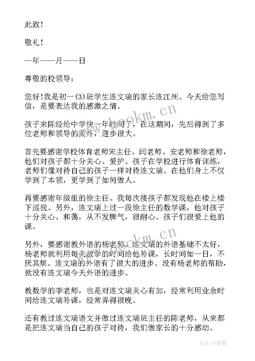 2023年学校通报表扬的话(大全5篇)