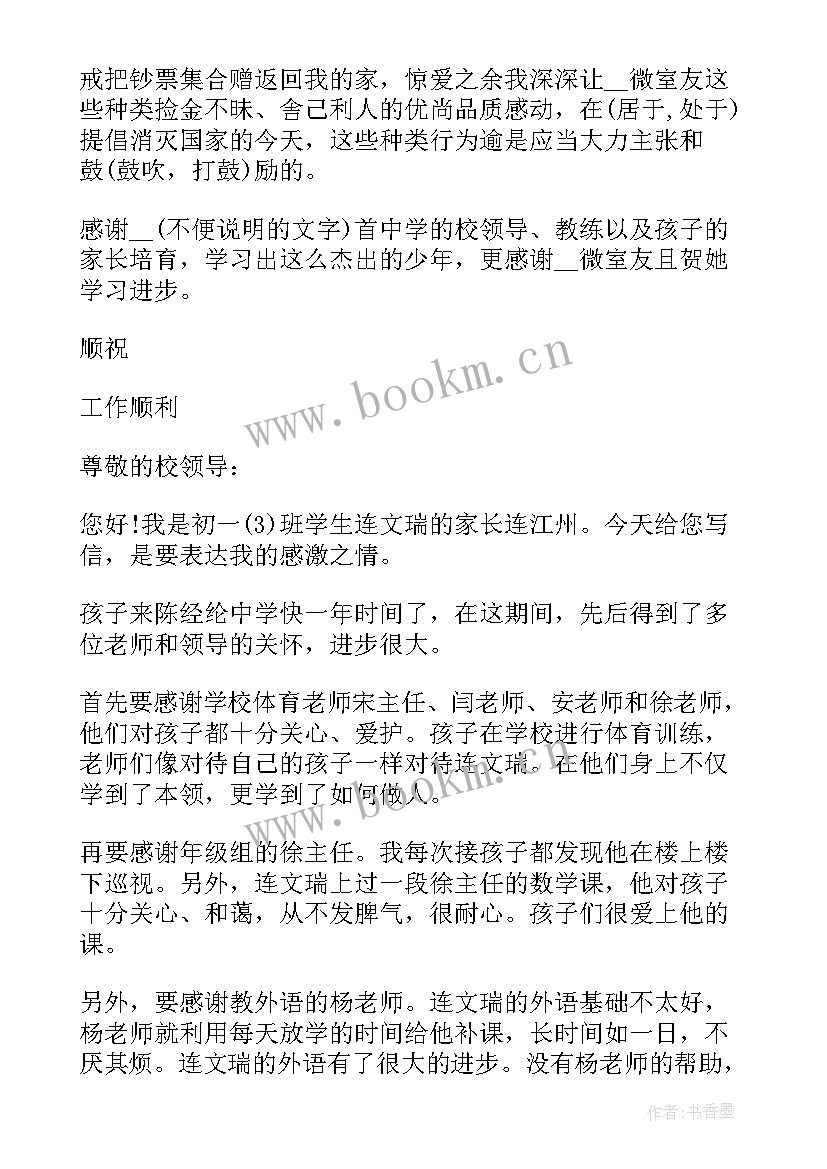 2023年学校通报表扬的话(大全5篇)