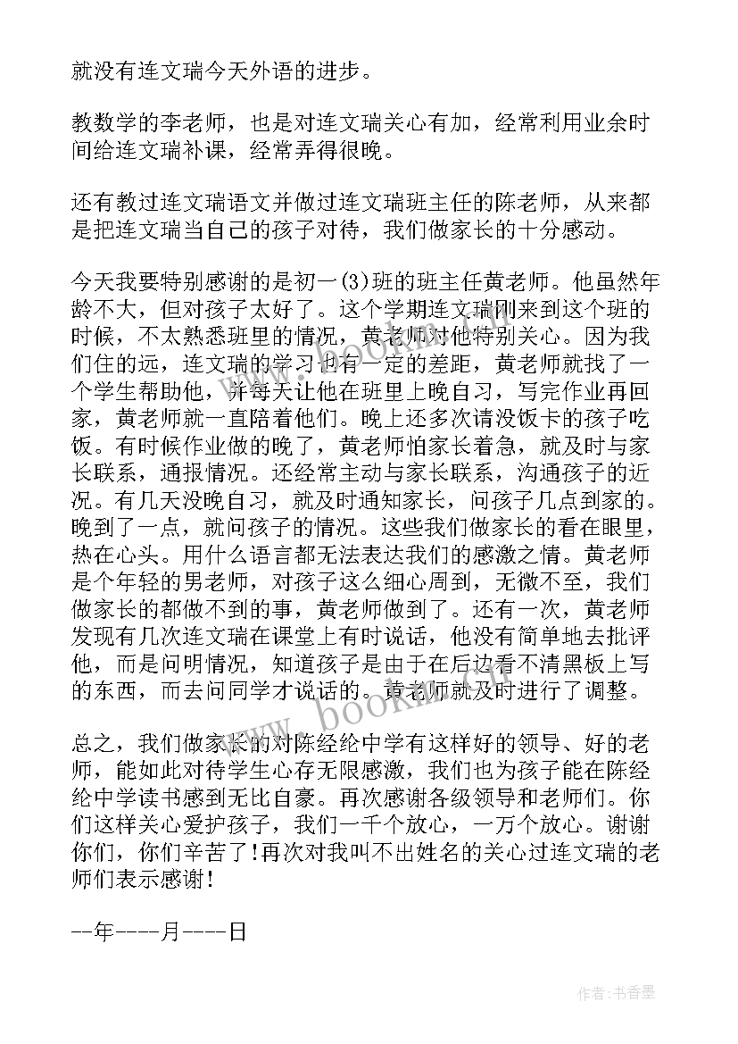 2023年学校通报表扬的话(大全5篇)