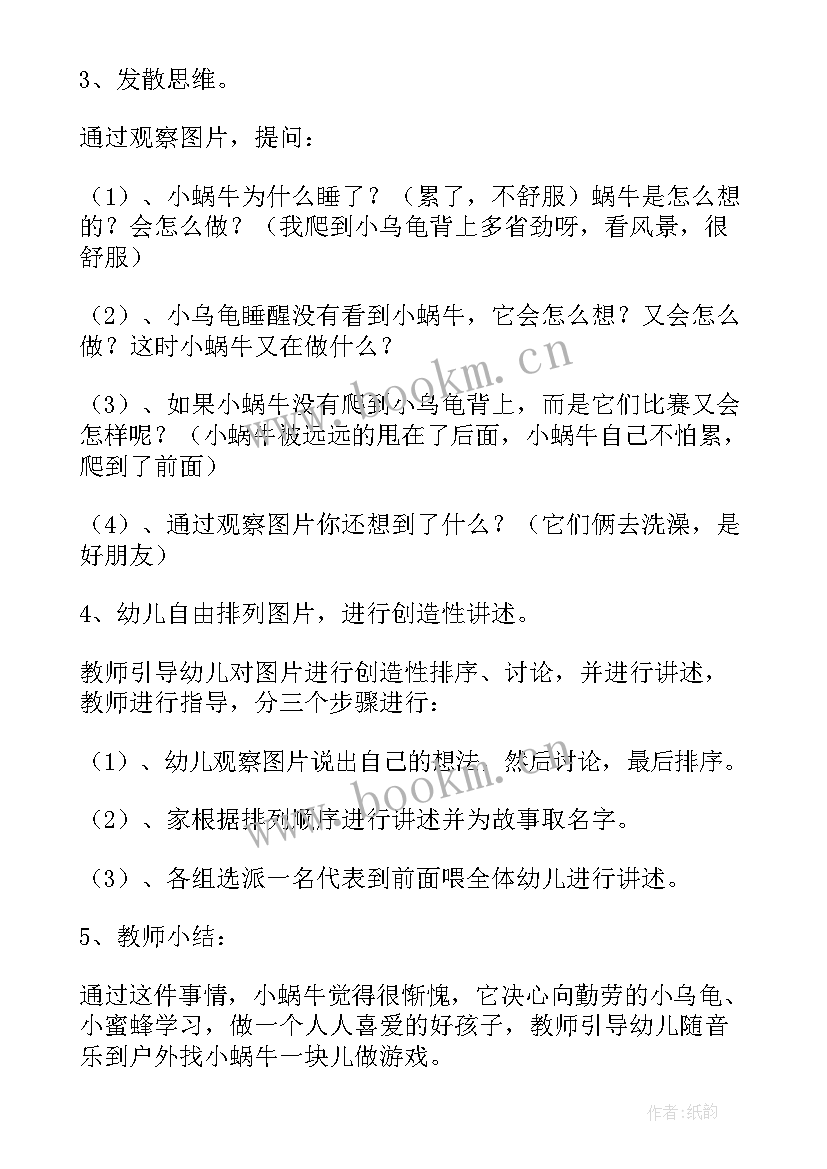 2023年幼儿园快乐的小蜗牛教案反思中班(优质5篇)