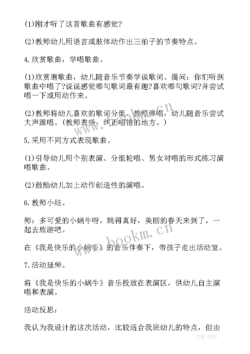 2023年幼儿园快乐的小蜗牛教案反思中班(优质5篇)