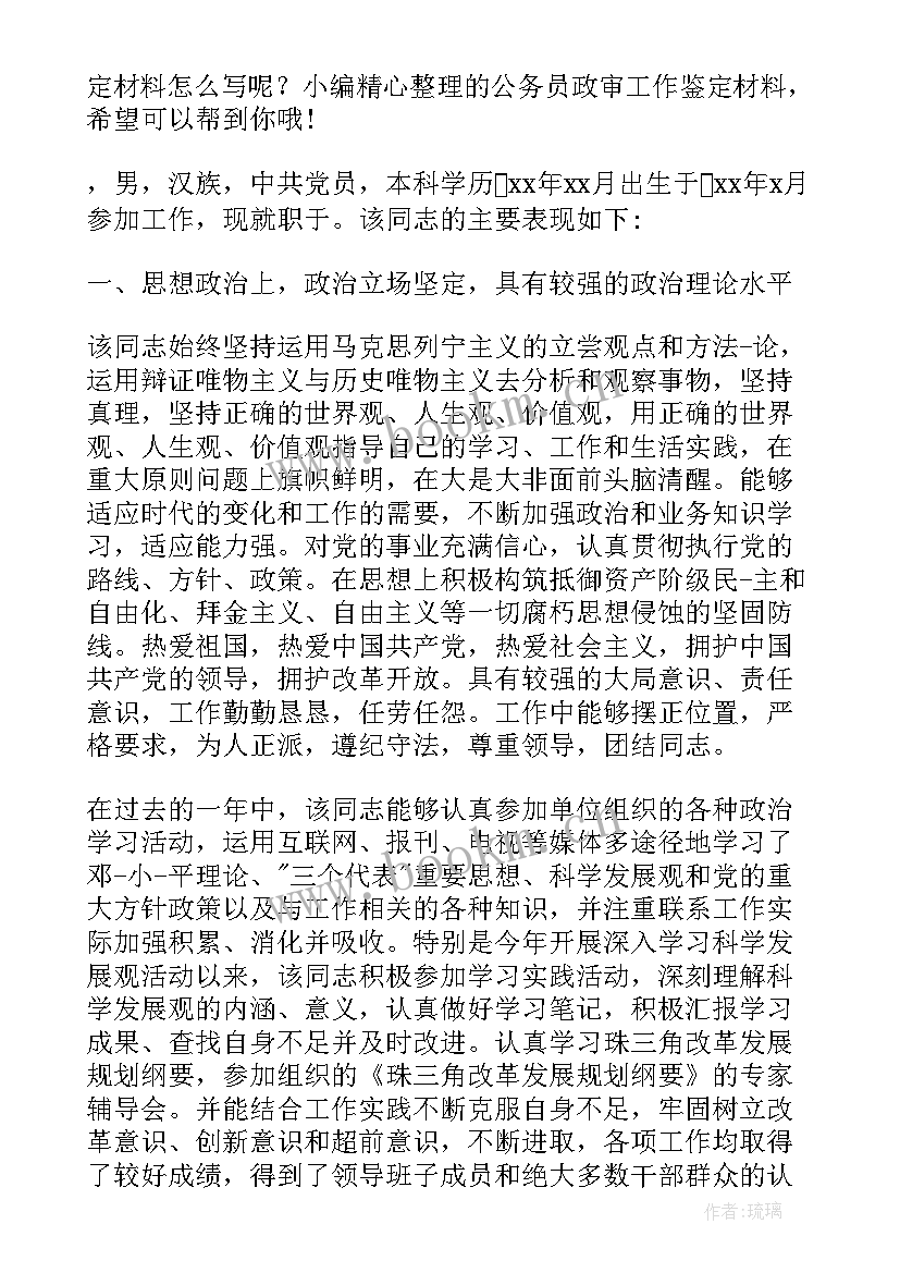 2023年公务员政审单位鉴定材料需要盖章吗 公务员事业单位政审个人总结及鉴定(通用5篇)