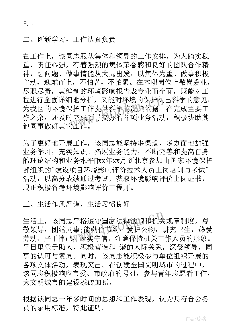 2023年公务员政审单位鉴定材料需要盖章吗 公务员事业单位政审个人总结及鉴定(通用5篇)