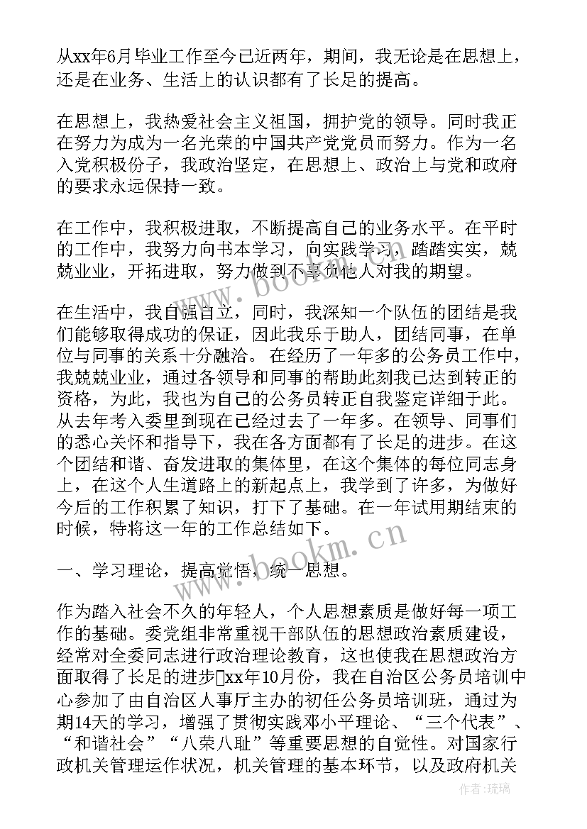 2023年公务员政审单位鉴定材料需要盖章吗 公务员事业单位政审个人总结及鉴定(通用5篇)