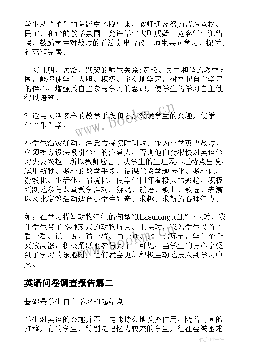 英语问卷调查报告(通用5篇)