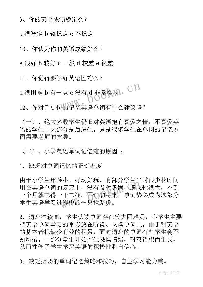 英语问卷调查报告(通用5篇)