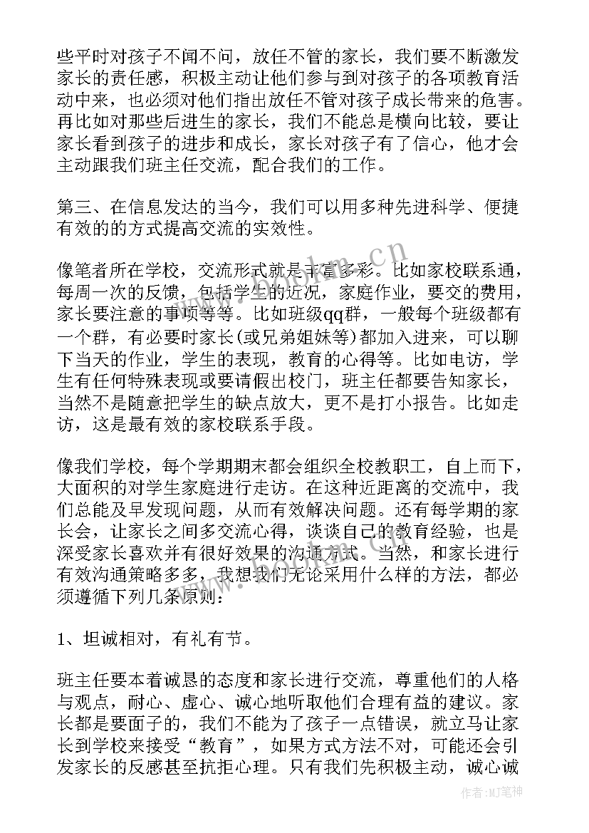 2023年幼儿园教师对家长义教心得体会 幼儿园教师家长会工作培训心得(模板5篇)