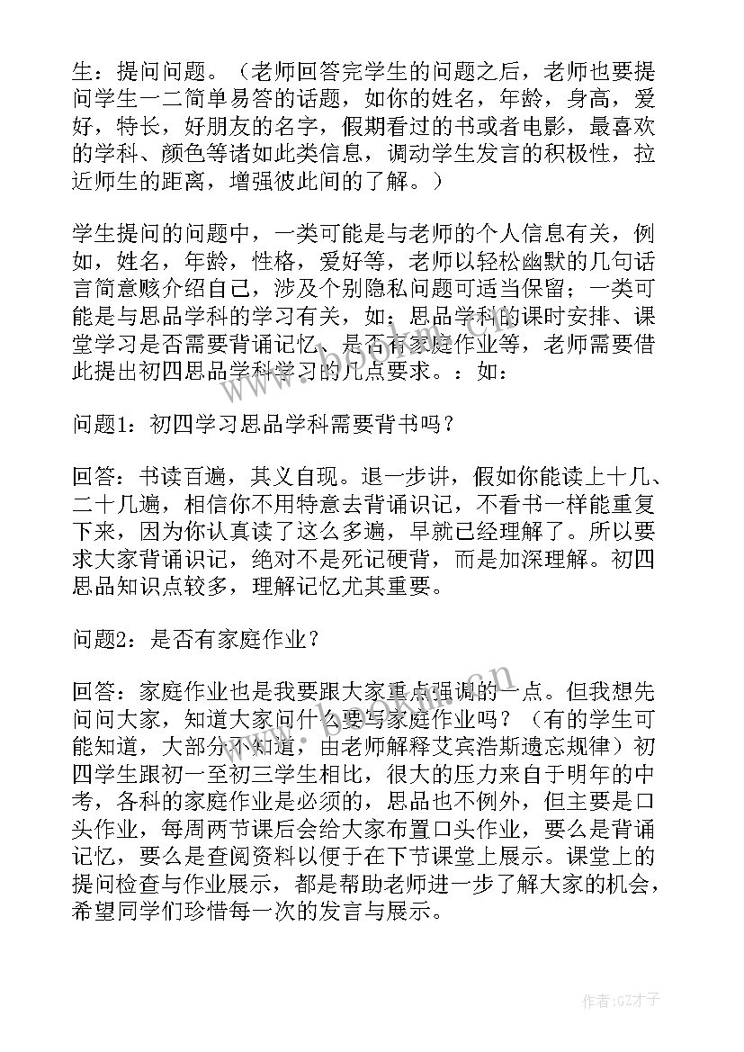 最新三年级数学第一课开场白和结束语(大全5篇)