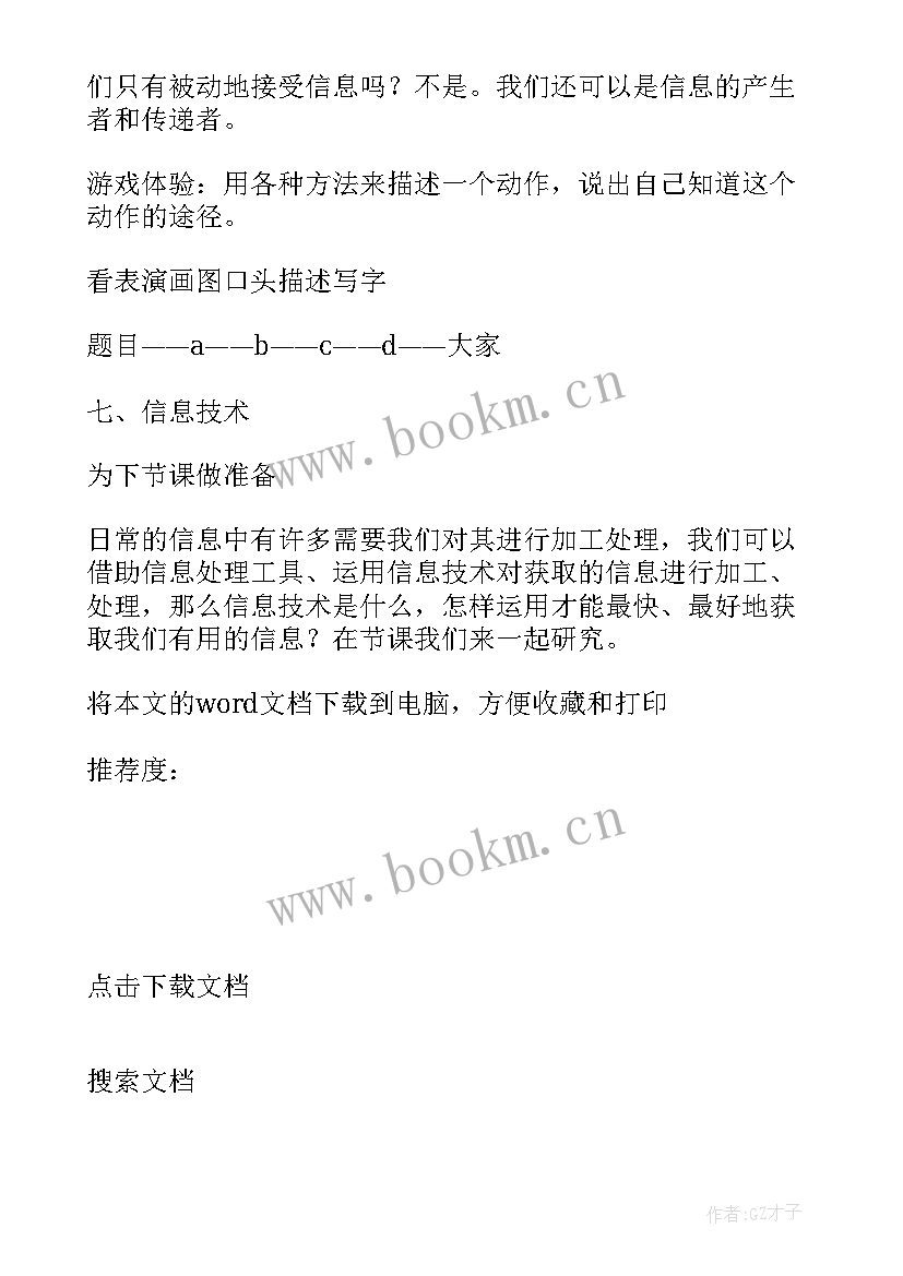 最新三年级数学第一课开场白和结束语(大全5篇)