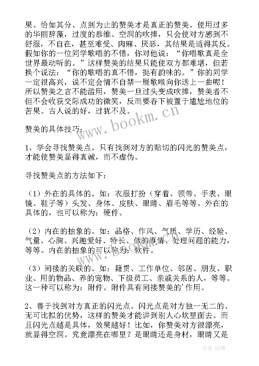 2023年人际沟通课的心得体会 学习人际沟通的心得体会(通用5篇)