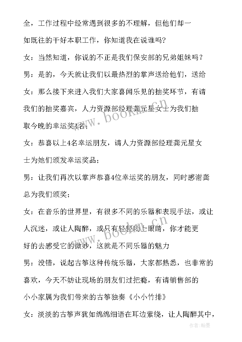 最新虎年新年主持词 虎年年会主持词开场白台词(模板5篇)