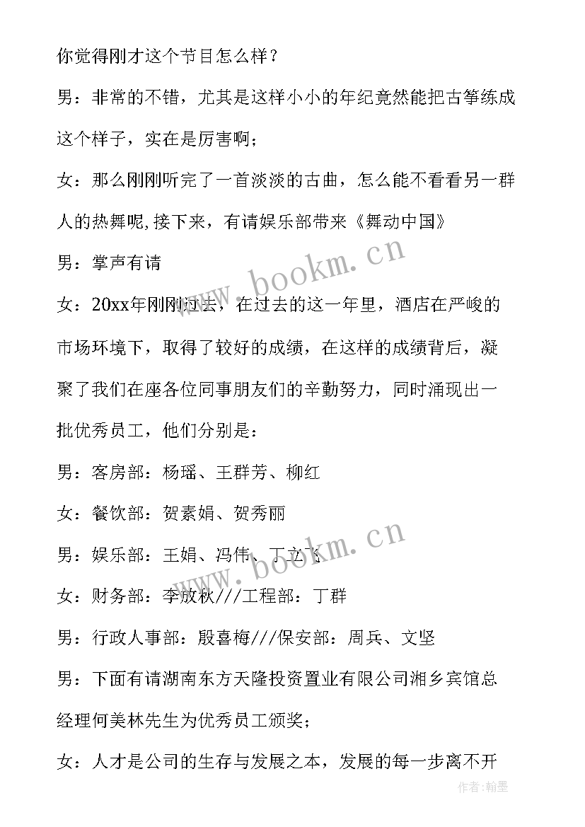 最新虎年新年主持词 虎年年会主持词开场白台词(模板5篇)