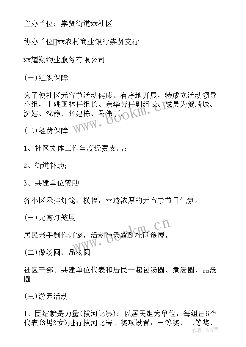 2023年银行元宵活动方案活动内容 银行元宵节策划活动方案(优质6篇)