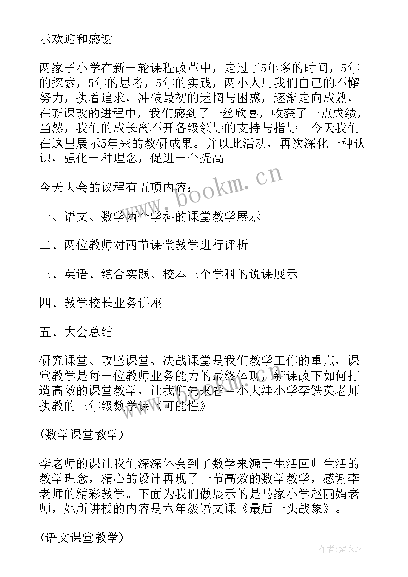 最新教学研讨会主持词开场白和结束语(模板5篇)