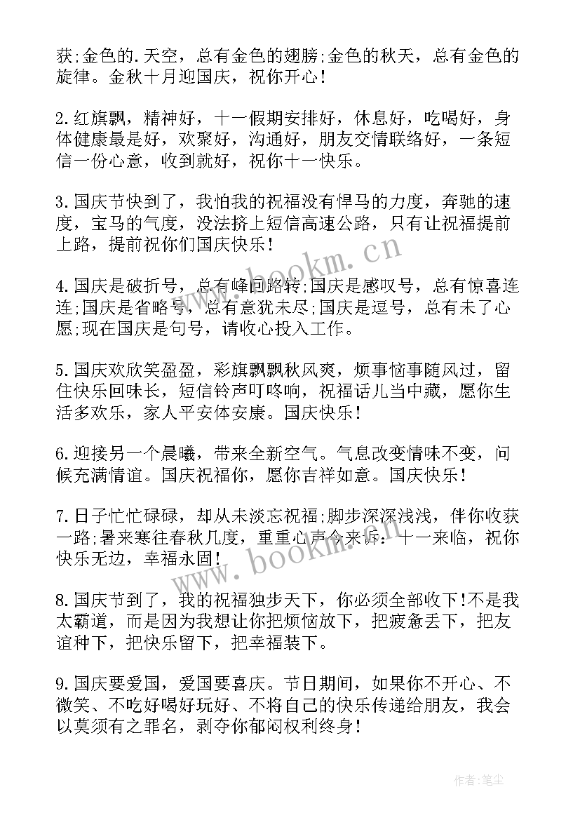 2023年中秋国庆节祝福子 新中秋节节日祝福语(大全9篇)