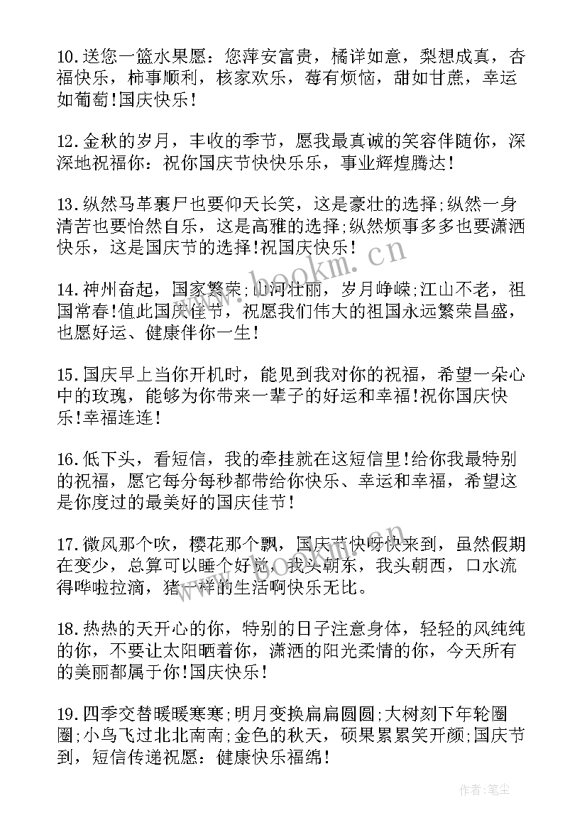 2023年中秋国庆节祝福子 新中秋节节日祝福语(大全9篇)