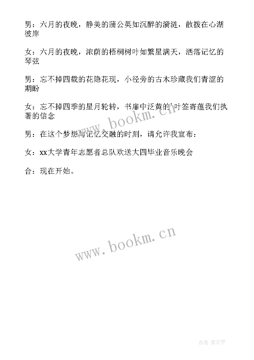 最新广场晚会主持词开场白台词 文艺晚会主持词开场白(大全6篇)