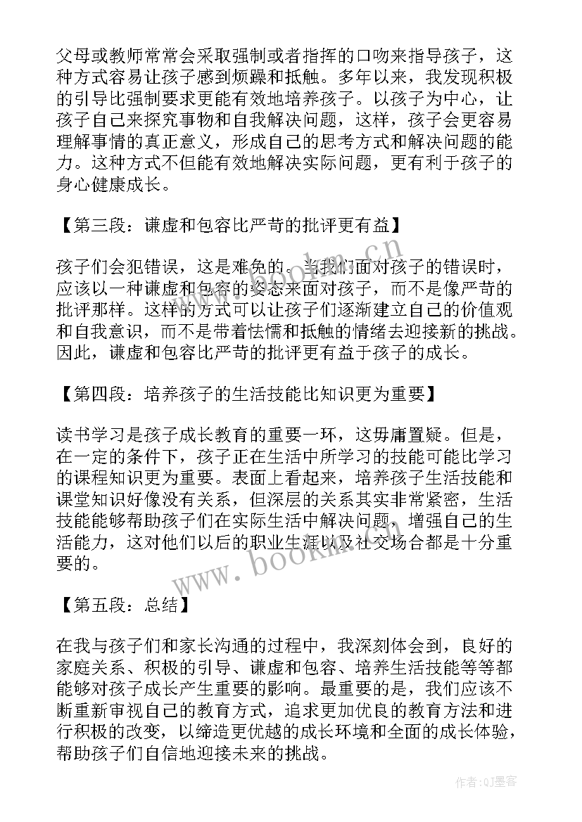 最新培养孩子好奇心心得体会(模板9篇)