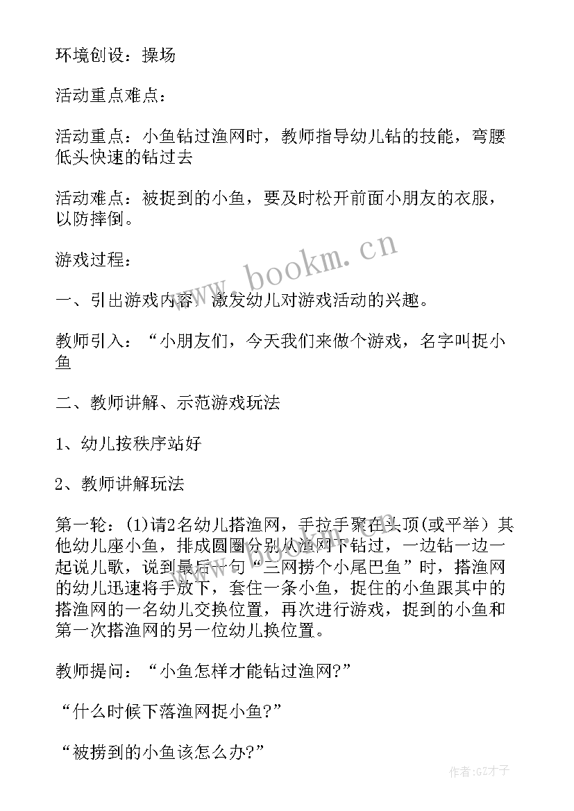 2023年小班健康活动反思万能教案(大全6篇)