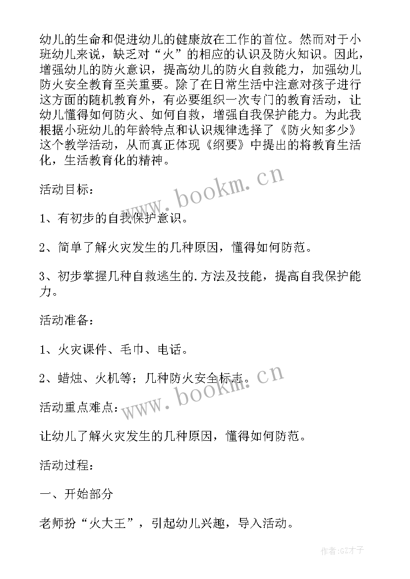 2023年小班健康活动反思万能教案(大全6篇)