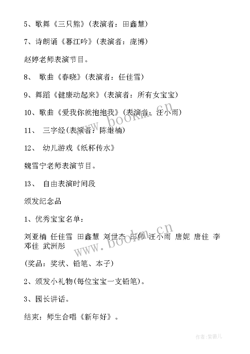 2023年迎新年班会教案(大全6篇)