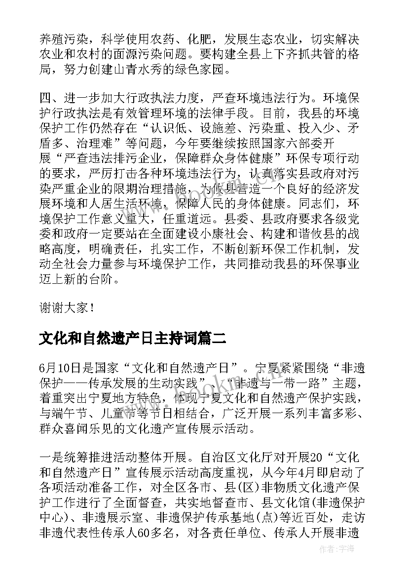 文化和自然遗产日主持词 文化遗产日活动总结(精选5篇)