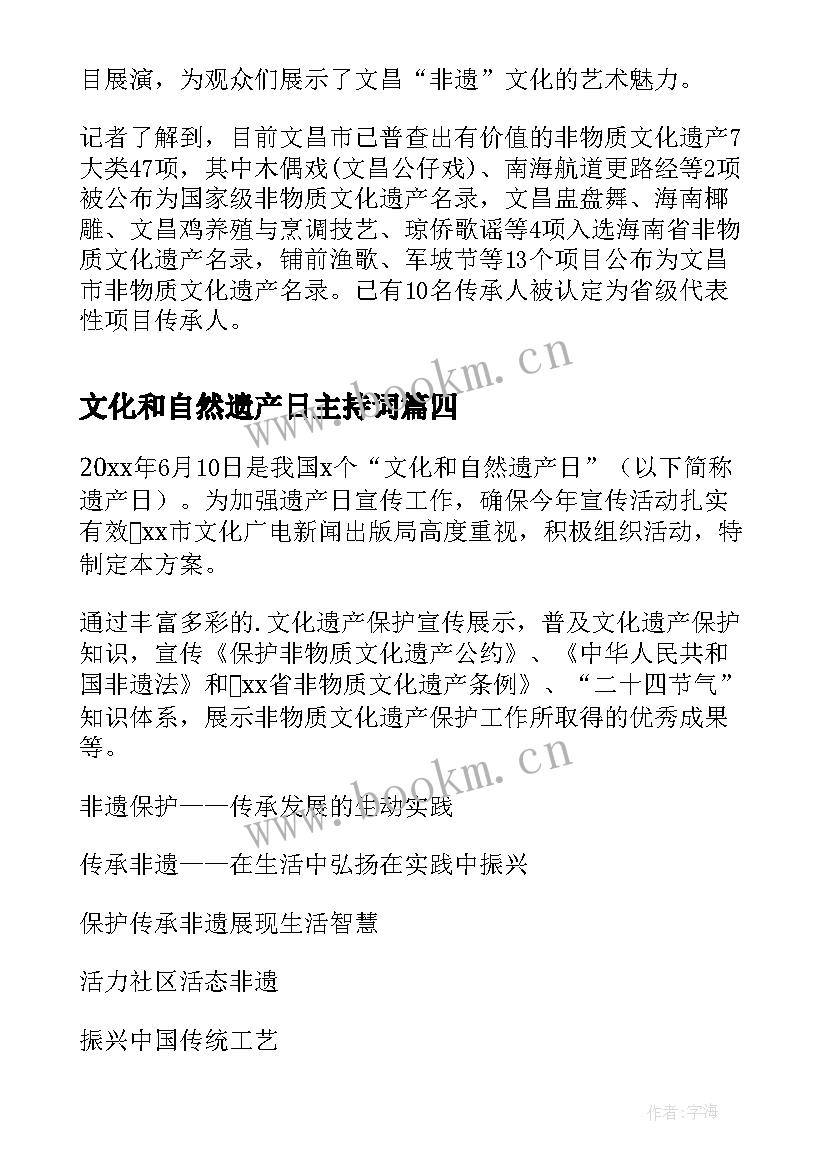 文化和自然遗产日主持词 文化遗产日活动总结(精选5篇)