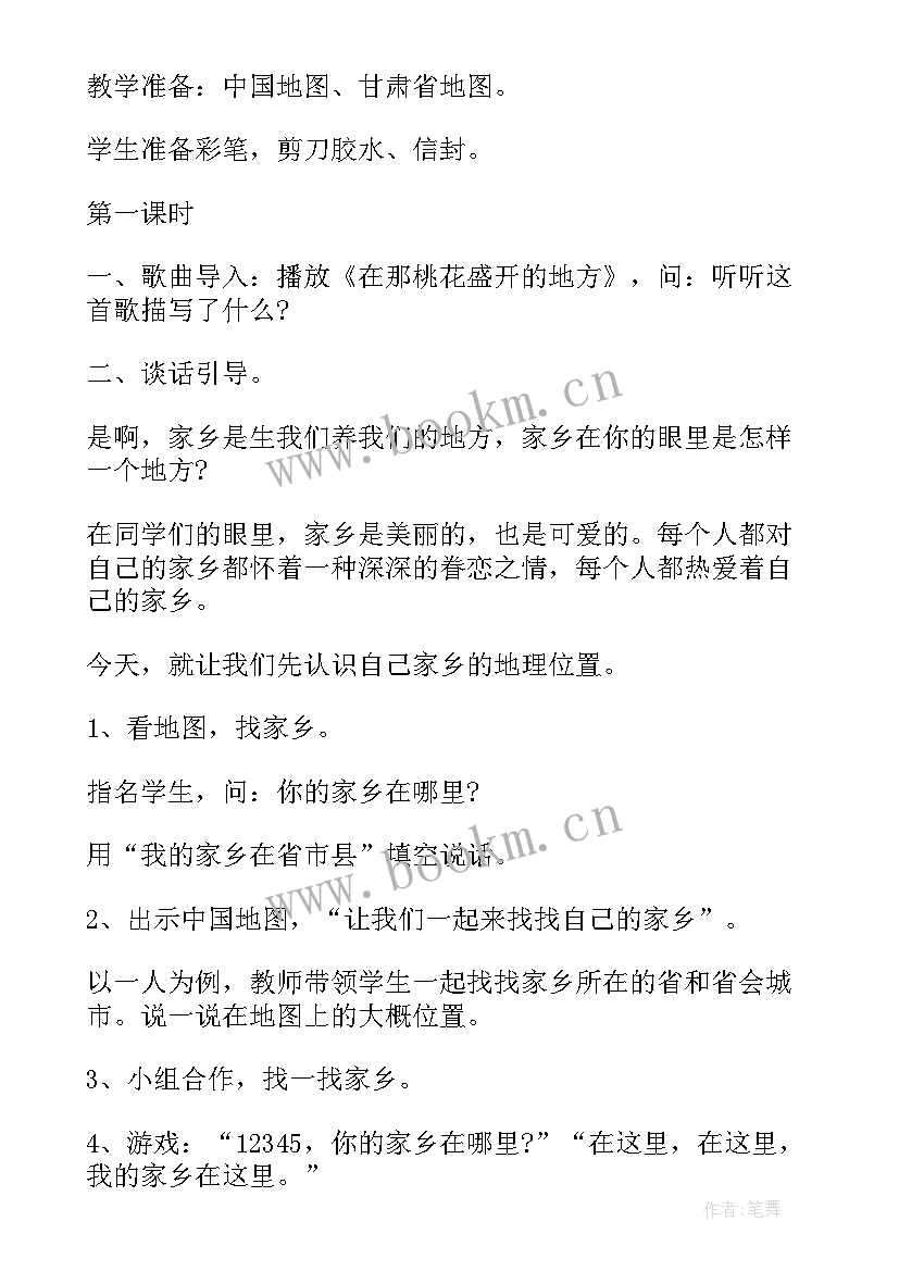 艺术我的家乡教案及反思 我的家乡教案(通用5篇)