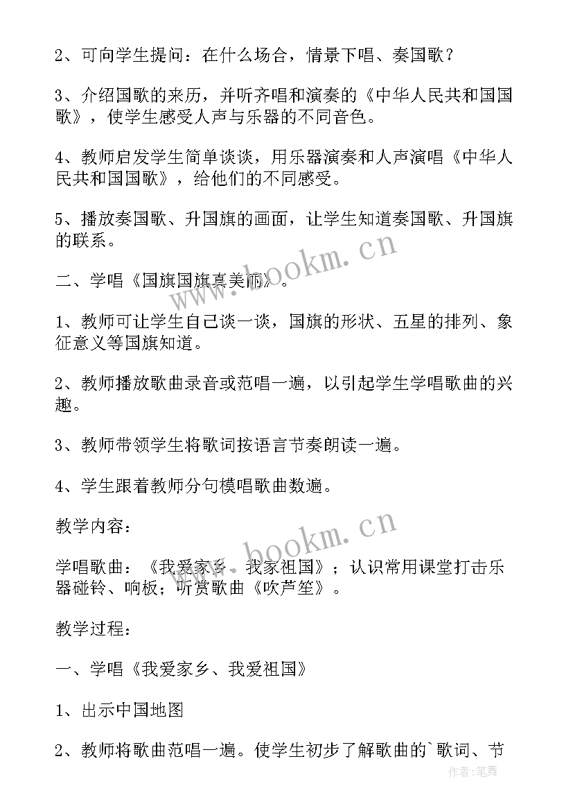 艺术我的家乡教案及反思 我的家乡教案(通用5篇)