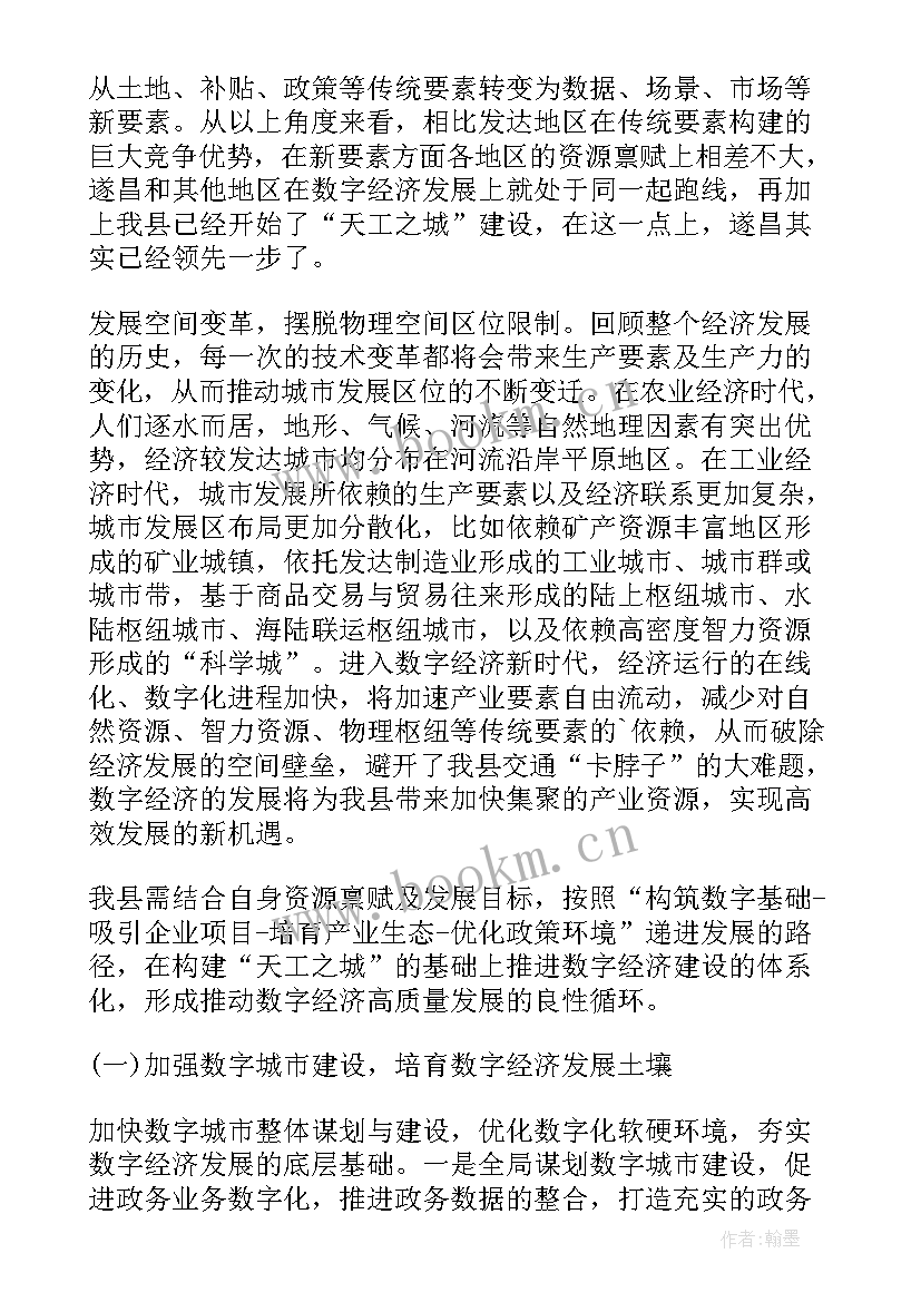 2023年数字经济新时代 数字经济新时代个人心得体会(实用10篇)