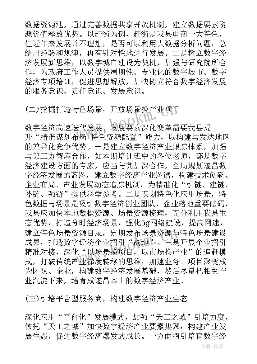 2023年数字经济新时代 数字经济新时代个人心得体会(实用10篇)