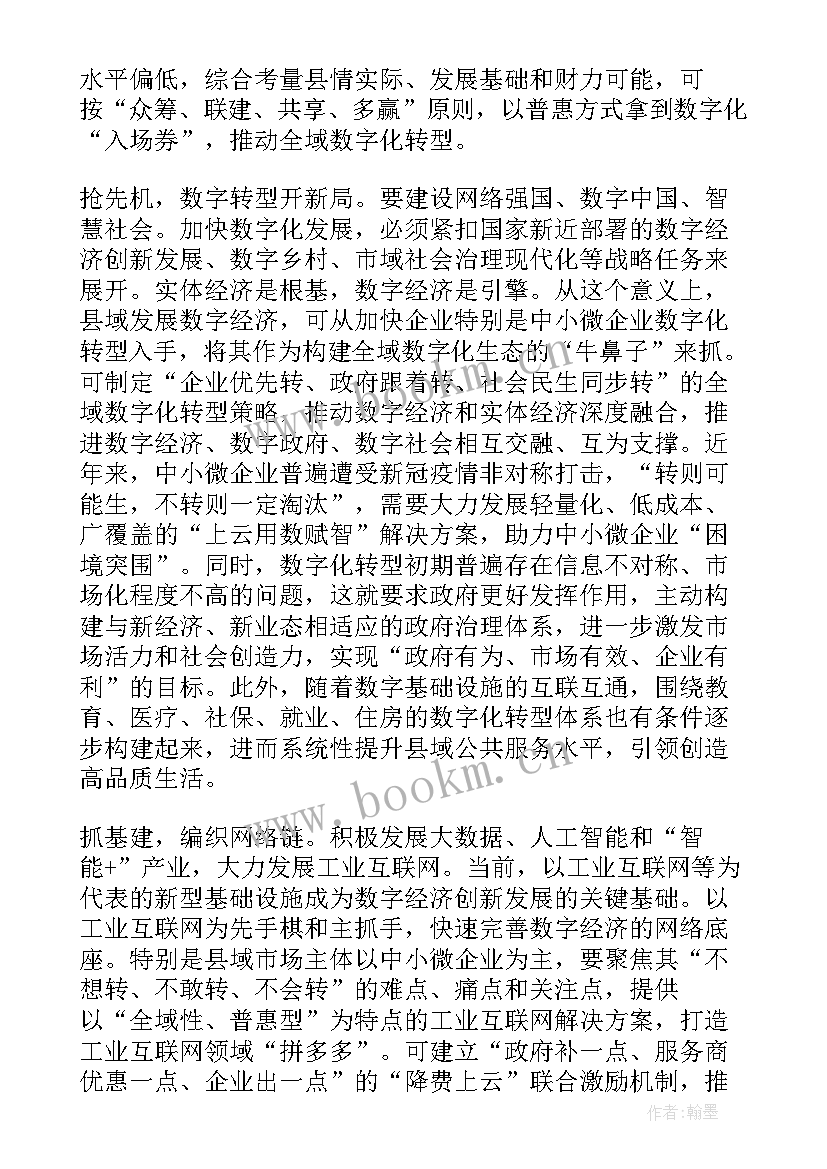 2023年数字经济新时代 数字经济新时代个人心得体会(实用10篇)