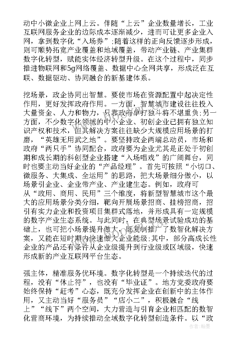 2023年数字经济新时代 数字经济新时代个人心得体会(实用10篇)