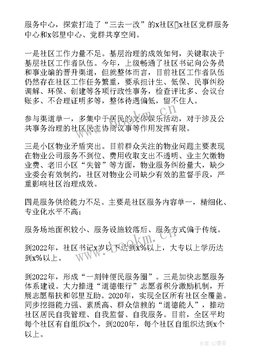 党建引领基层治理培训心得体会(汇总5篇)