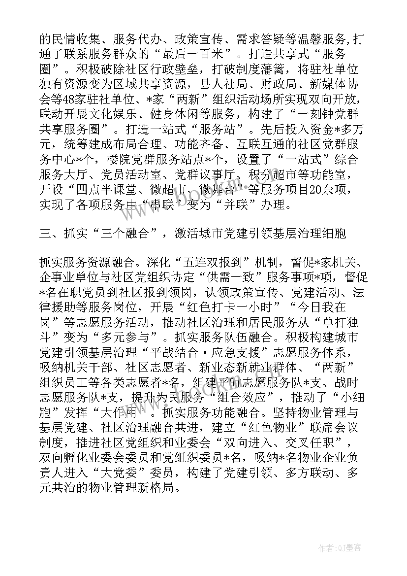 党建引领基层治理培训心得体会(汇总5篇)