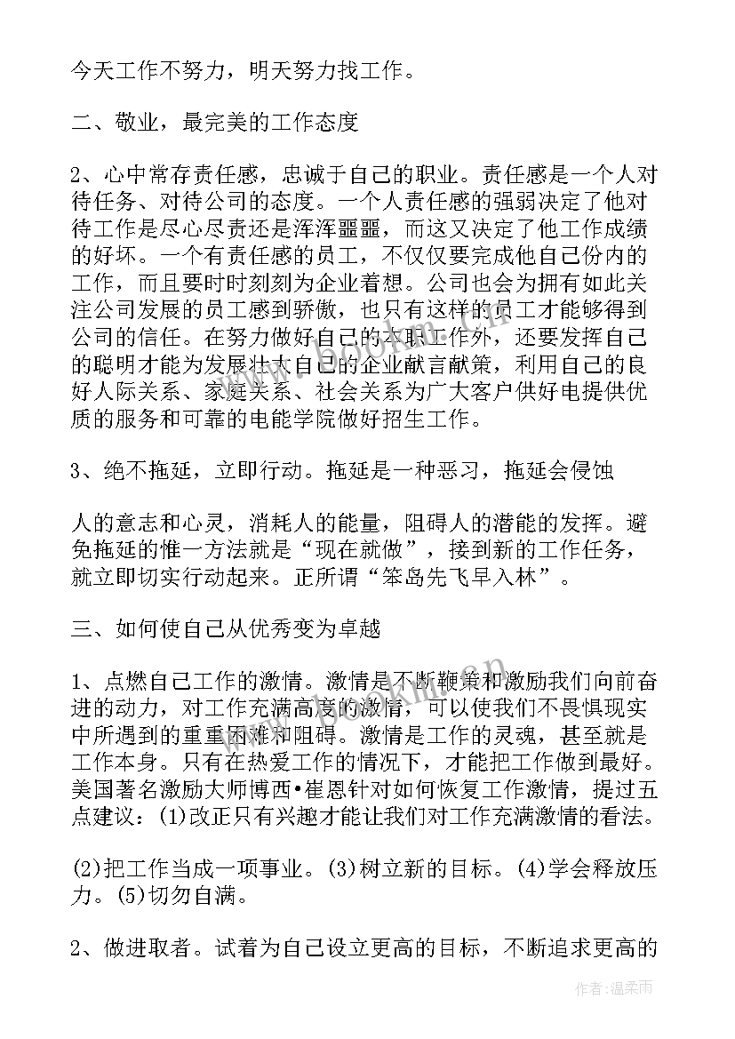 最新一本好书及感悟 暑假一本好书读书心得体会感悟(优秀5篇)