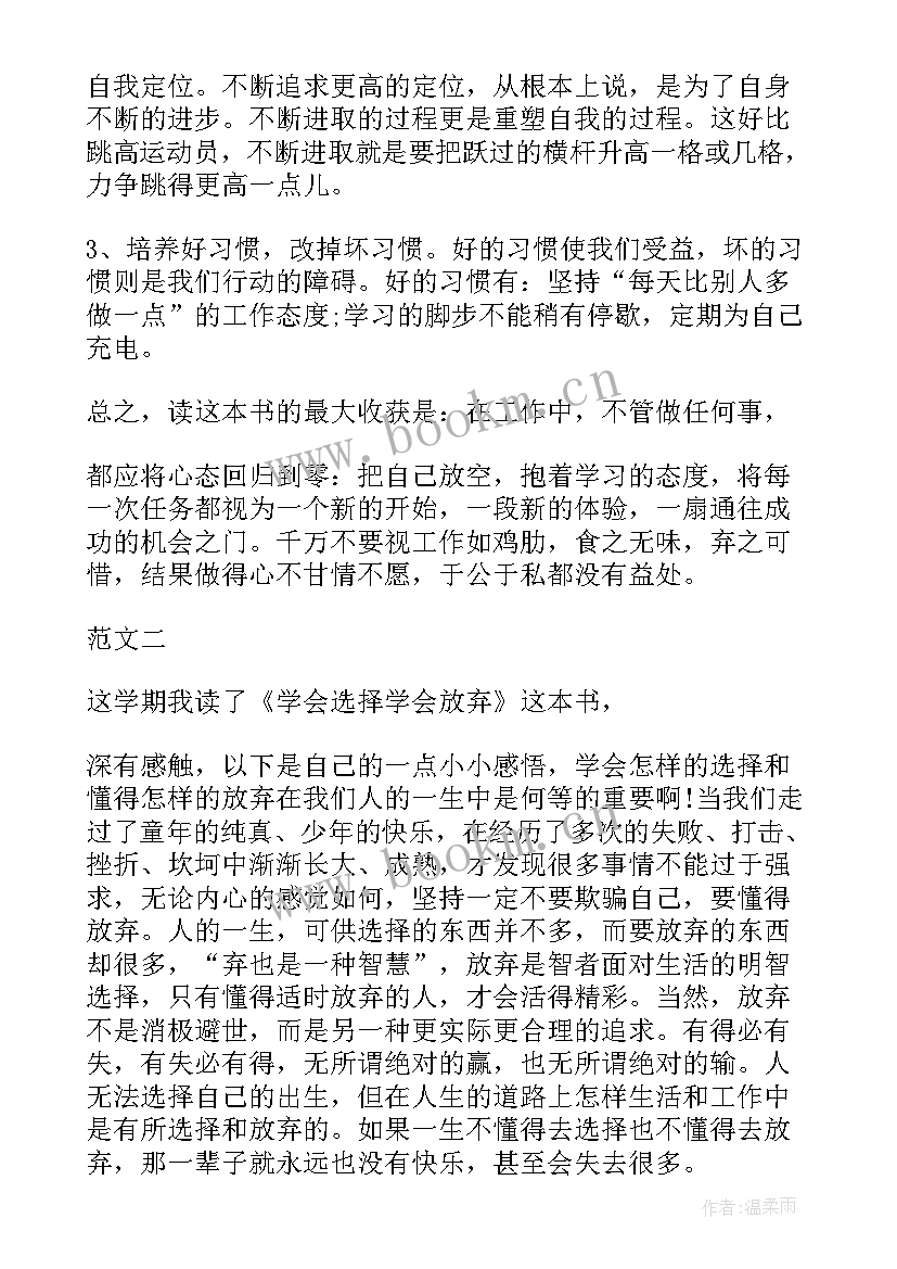 最新一本好书及感悟 暑假一本好书读书心得体会感悟(优秀5篇)