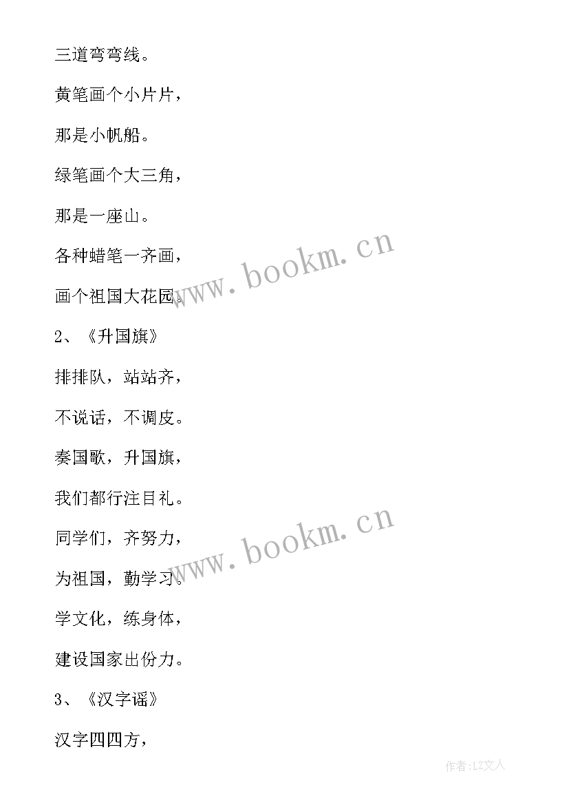 幼儿园庆国庆活动主持词 国庆节幼儿园迎国庆活动主持词(模板5篇)