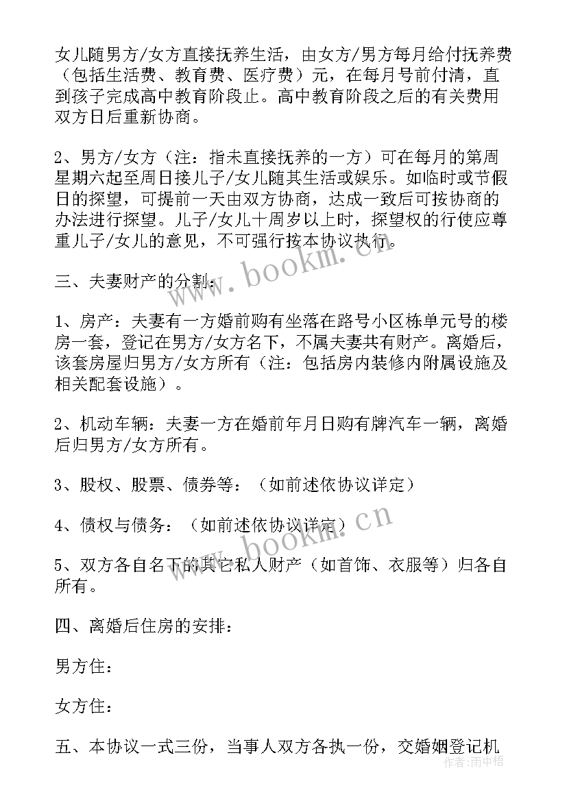 离婚协议书无子女 无子女无财产离婚协议书(实用6篇)