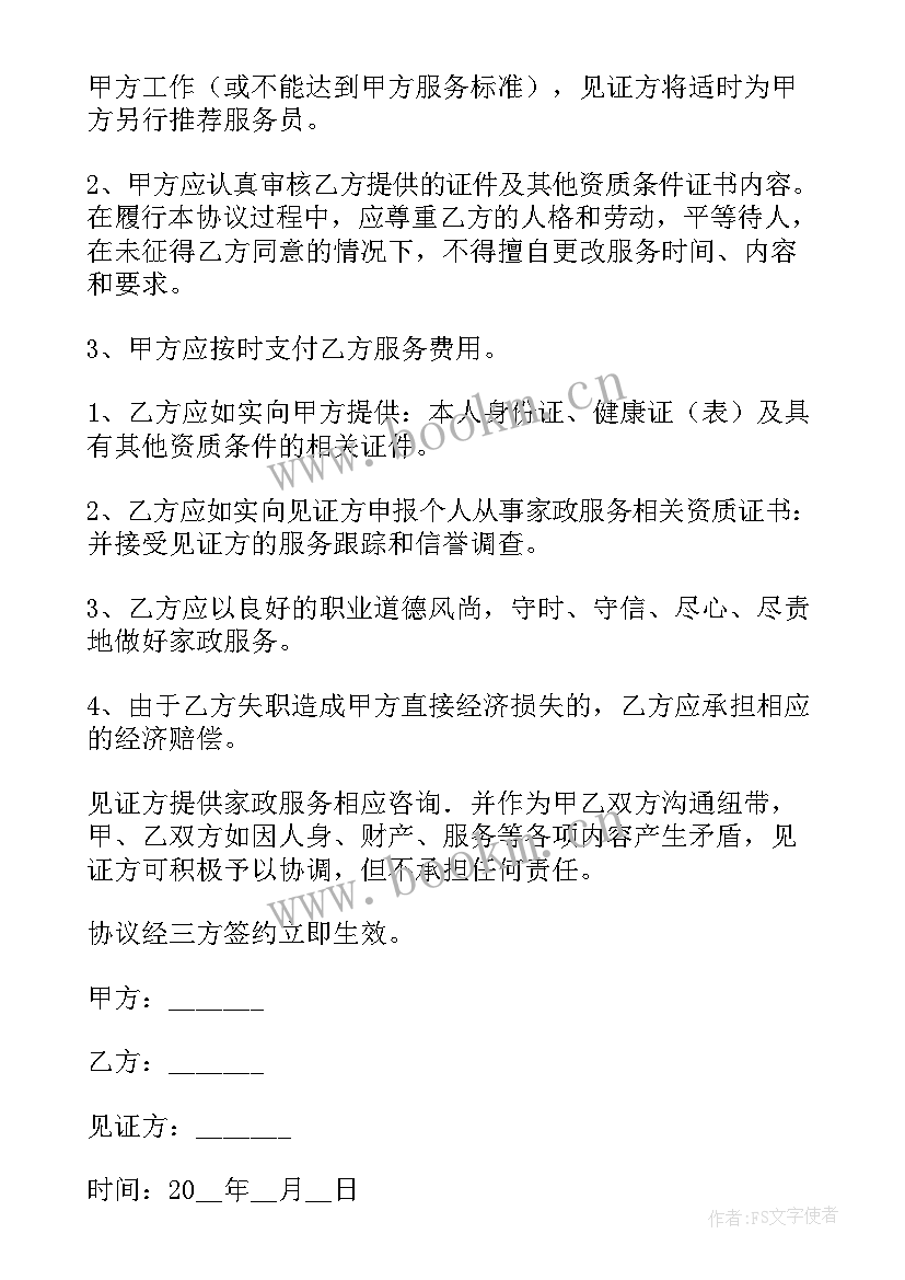 政协经济委工作计划 政协章程心得体会(模板6篇)