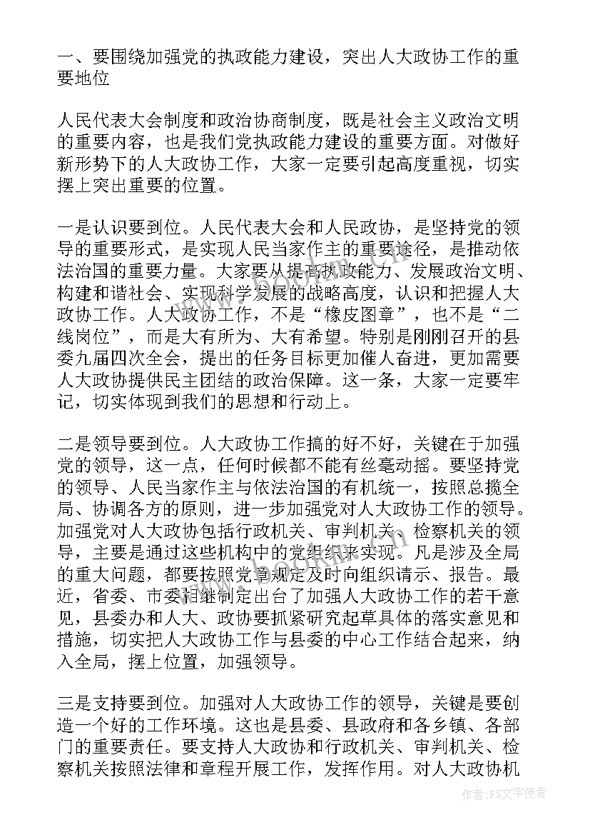 政协经济委工作计划 政协章程心得体会(模板6篇)