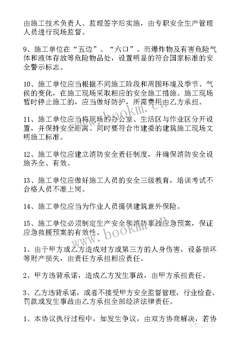 外墙安全施工协议(模板5篇)