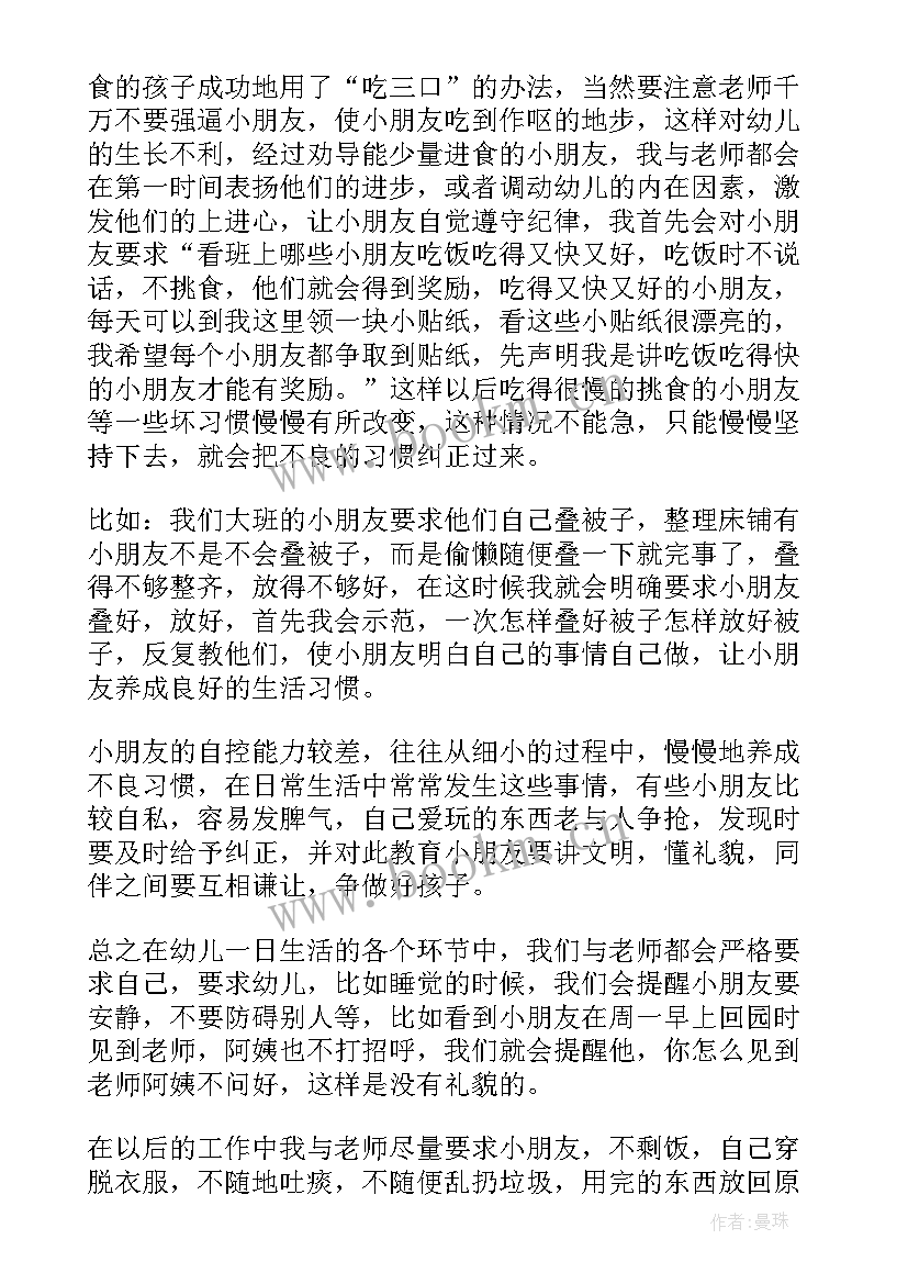 保育员期末中班总结报告 中班幼儿期末保育员总结(实用5篇)